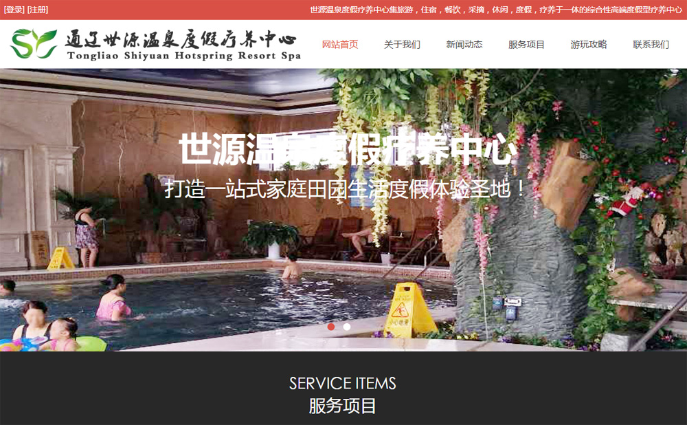 ä¸–æºæº«æ³‰åº¦å‡ç™‚é¤Šä¸­å¿ƒ